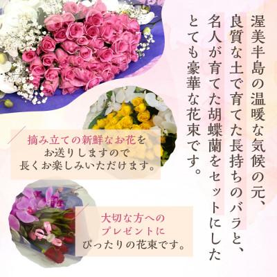 ふるさと納税 田原市 ラン2本とバラ6本の花束 ギフト・プレゼントに最適 愛知県田原市 |  | 01