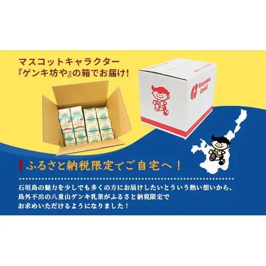 八重山ゲンキ乳業 ゲンキさんぴん茶ミルクティーバリューセット GN-6-1
