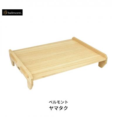 ふるさと納税 三条市 [ベルモント] ヤマタク(収納ケース付き)テーブル まな板 キャンプ用品 【027S010】