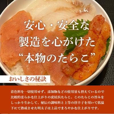 ふるさと納税 白老町 虎杖浜産無着色　辛子明太子500g |  | 02