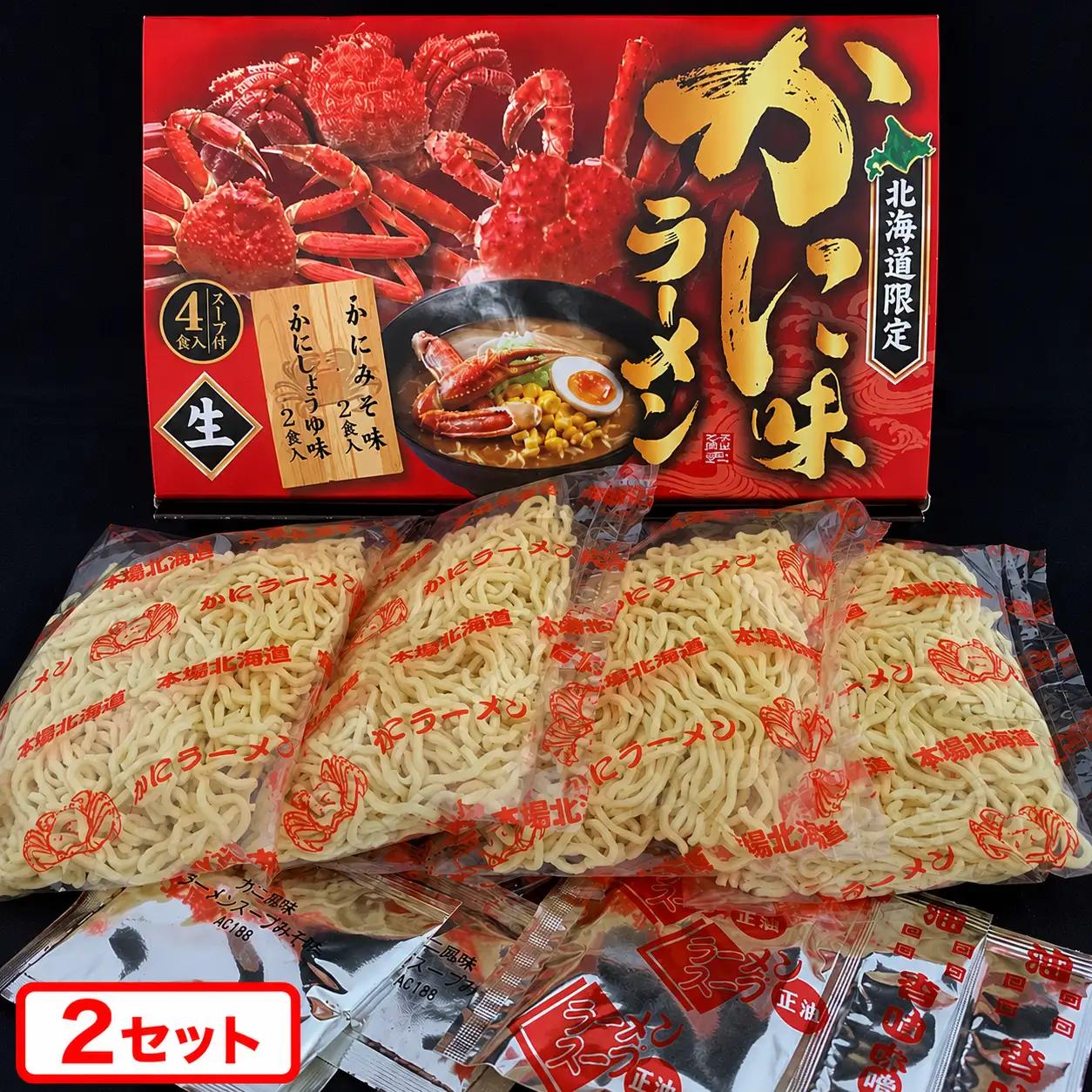 かに味生ラーメン 4食 (2セット)