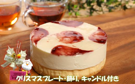 数量限定！クリスマスver【いわて・久慈 山ぶどうの里から】山ぶどうWチーズケーキ（4号：直径12㎝） クリスマス用（12/15～12/23お届け）