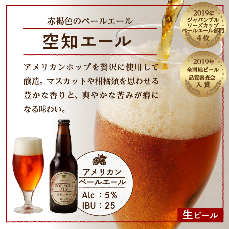 滝川クラフトビール3種6本セット