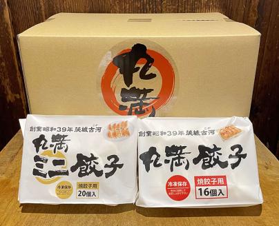 焼餃子ミニセット（MM）焼餃子5包み（10人前）・ミニ餃子5包み（10人前）｜丸満 餃子 ぎょうざ ギョウザ ミニ餃子 簡単調理 惣菜 おつまみ_CO18 ※着日指定不可