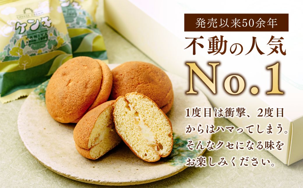 カステラ ケンキ 12個 | カステラ かすてら お菓子 焼菓子 焼き菓子 おかし おやつ スイーツ 和スイーツ 銘菓 バタークリーム バター チーズ クリーム ふわふわ 甘じょっぱい 手作り ギフト