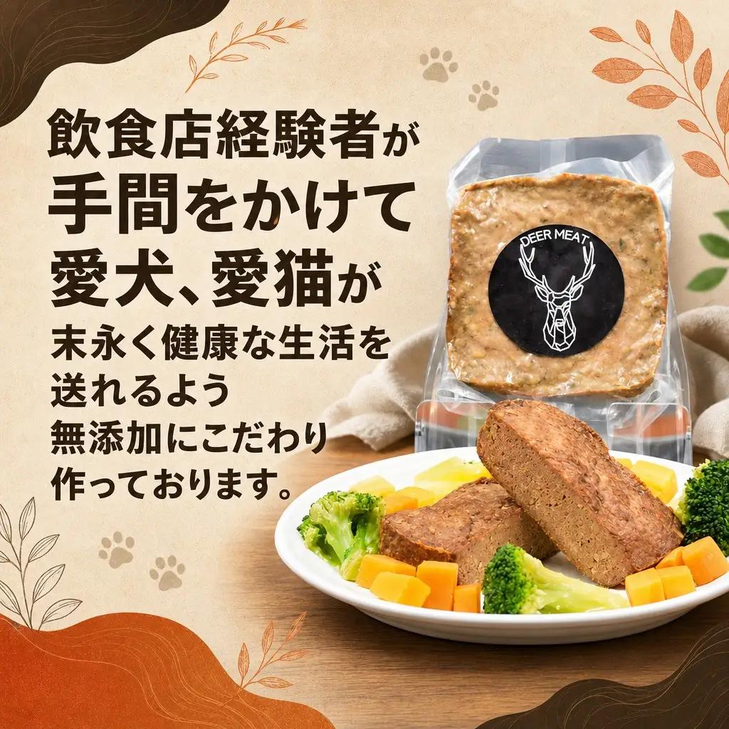 DearHounds オリジナル 愛犬愛猫用【蝦夷鹿】ミートローフ 10個｜ ドッグフード ドッグフード