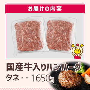 ロピア 牛肉100％ 国産牛入りハンバーグ (タネ：1650g) 春日市限定 牛肉 味付け肉 下味付き ロピア LOPIA 味付け 惣菜 おかず 冷凍 焼くだけ タネ ＜離島配送不可＞【ksg1867