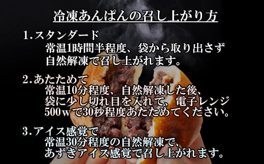 花巻温泉あんぱんと季節のプレミアムあんぱん 各3個セット　【1808】