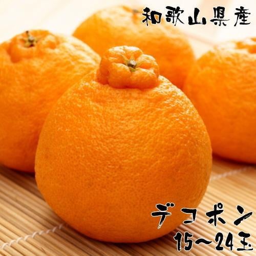 
            和歌山有田の濃厚デコポン 15～24玉 約5kg［先行予約］［MS78］
          