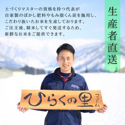 ふるさと納税 南魚沼市 【毎月定期便】もっちり甘い!南魚沼産コシヒカリ 白米2kg ひらくの里ファーム全6回 |  | 03