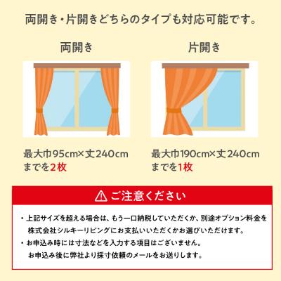 ふるさと納税 米沢市 【吸着消臭】【オーダーカーテン】 ゼオテックス 加工レース カーテン |  | 01