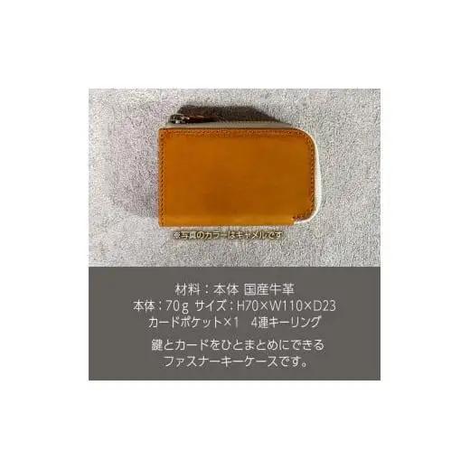 ファスナーキーケース４連 Andy 日本製 革製品 本革 レザー 手作り 鍵 カギ ブラウン