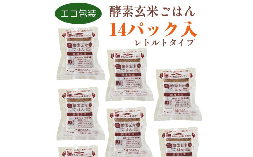 【酵素玄米ごはん レトルト 125g×14パック】さっちゃんの酵素玄米ごはん 新潟県産コシヒカリ玄米 3日間熟成 常温保存 | 新潟県産玄米 酵素玄米 発酵玄米 玄米 げんまい 玄米ごはん 新潟県産コシヒカリ こしひかり パックご飯 レンジ 水原町農産センター 備蓄 にいがた あがの 新潟県 阿賀野市 1F02022