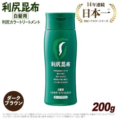 ふるさと納税 糸島市 利尻 ヘア カラー トリートメント ダーク ブラウン 糸島/株式会社ピュール [AZA022]
