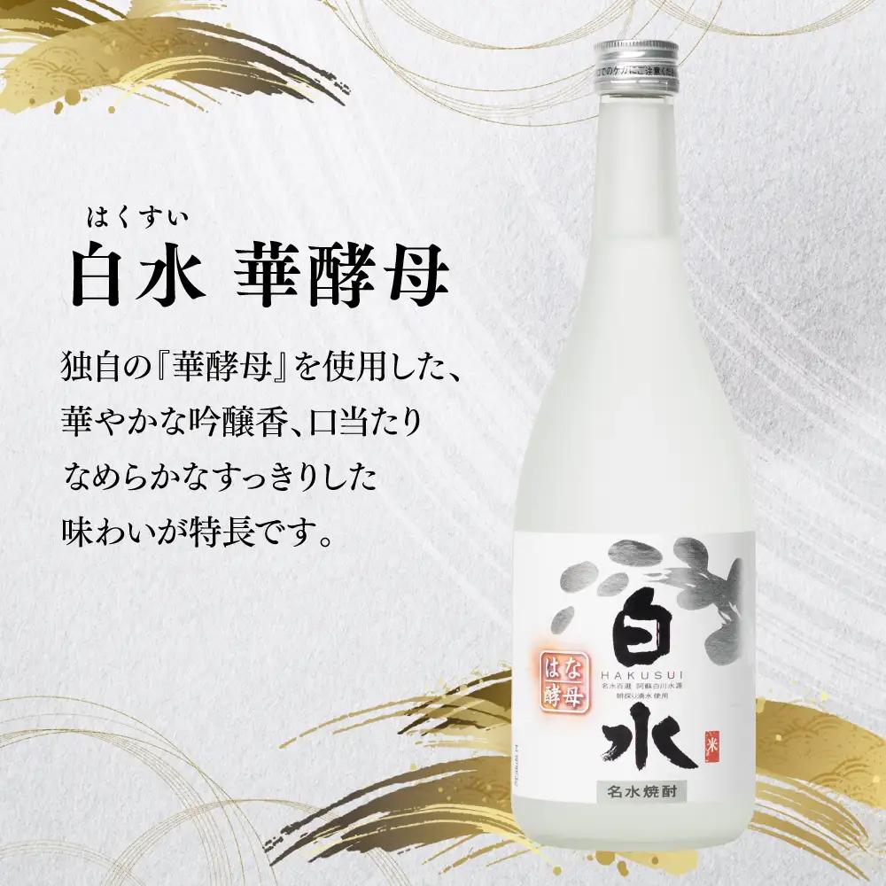 八代不知火蔵 蔵酵母 華酵母 米芳醇 焼酎 飲み比べ 720ml 各2本 (計6本) 瓶