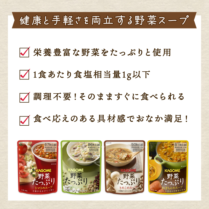 カゴメ 野菜たっぷりスープ 4種 計16食セット　【 カゴメ 長期保存 備蓄 防災 備蓄 保存食 野菜 スープ セット J56 】