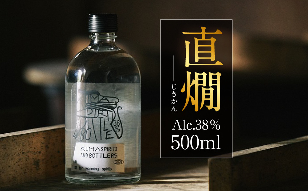 
直燗 （じきかん） 500ml 1本 球磨焼酎 焼酎 米焼酎 しょうちゅう お酒 さけ 酒 アルコール 麹 熊本県 国産
