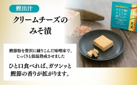 白ワインによく合うおつまみセット [化粧箱入り] | おつまみ クリームチーズ 漬物 香の蔵