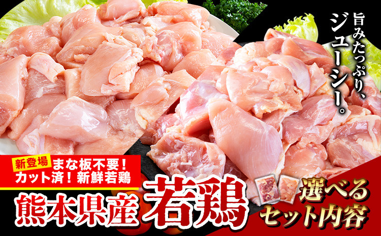 
            鶏肉 小分け 発送時期が選べる 鶏肉 もも むね 選べる モモ ムネ カット済 若鶏3.1kg～3.72kg《7-14日以内に出荷予定(土日祝除く)》
          