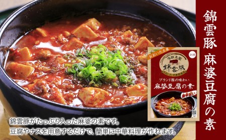 錦雲豚　麻婆豆腐の素 200g×2 錦雲豚カレー 200g×4 マーボー 麻婆豆腐 レトルトカレー ポークカレー 常温保存 非常食 備蓄 お惣菜 大分県産 九州産 中津市 国産