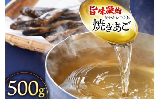 だし 無添加 【最高級煮だし】 焼きあご  500g [林水産 長崎県 平戸市 hr42bgy420425] 出汁 ダシ アゴ あご あごだし あご出汁 飛魚