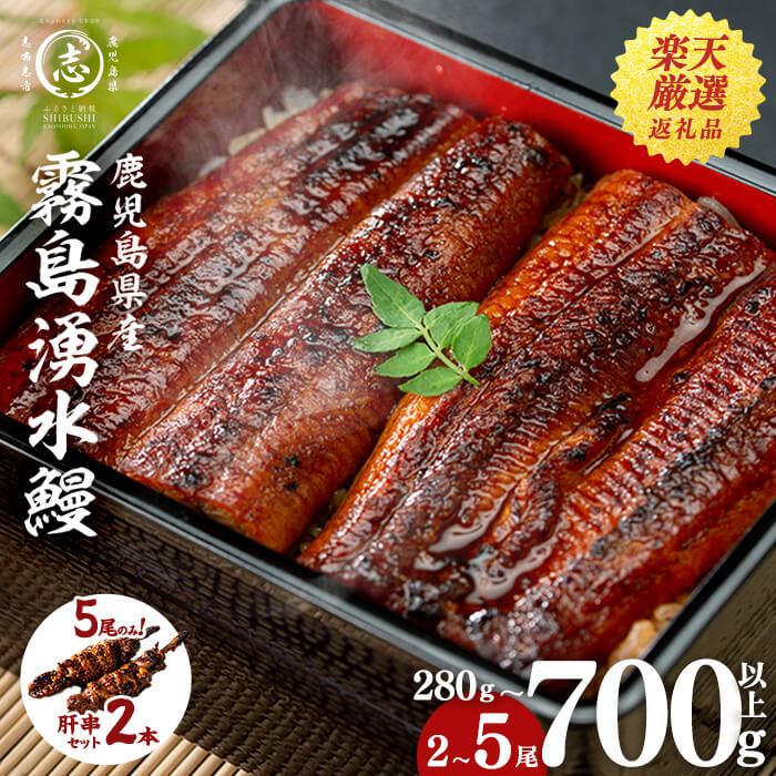 うなぎ生産量日本一の鹿児島県！山田水産の霧島湧水鰻 160g以上×5尾＜計800g以上＞
