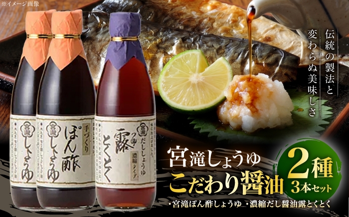 
                  調味料 しょうゆ 2種 3本セット 奈良県吉野町/梅谷味噌醤油株式会社[BRBE040] 醤油 しょうゆ しょう油 調味料 刺身 刺身醤油 しょうゆセット だし醤油
                