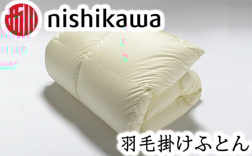 
            【nishikawa/西川】羽毛ふとん/ジーリンホワイトグースダウン90％/シングル【P194U1】
          