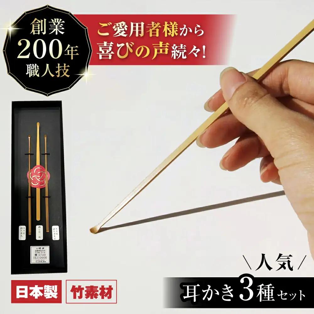 耳かき(３本セット)箱入[AQAT001] 耳かき