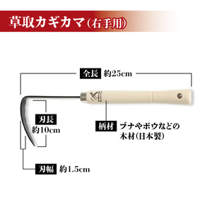 草取 道具 セットC カギカマ 右手用 ミゾカッター ロング 各1個 鎌 草取り 草刈り ガーデニング 園芸 庭 手入れ 溝 掃除 日本製 鋼製 鍛冶屋