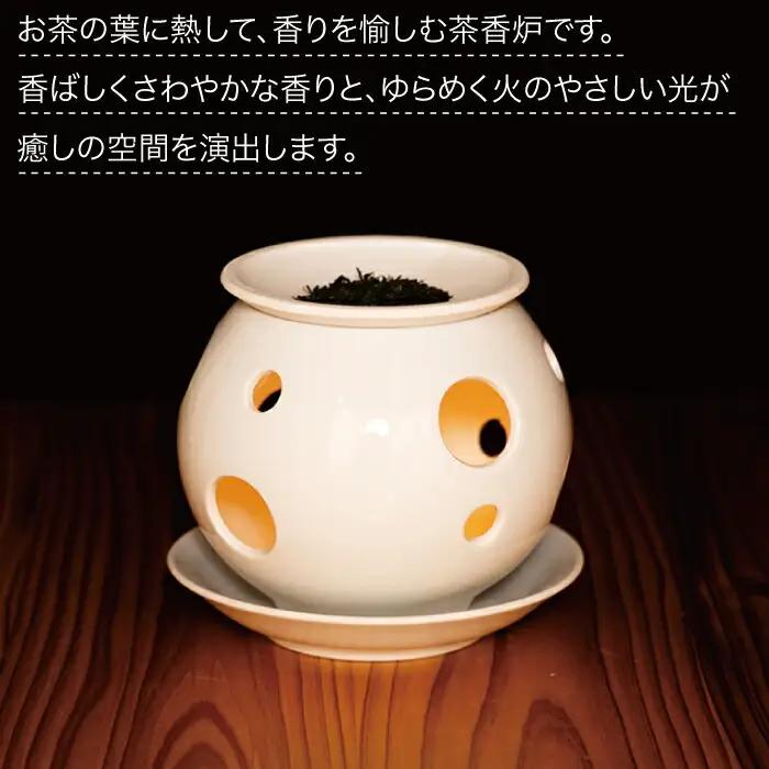ホワイト茶香炉 使い分けセット 上皿2枚付き NAZ401 やきもの 茶香炉
