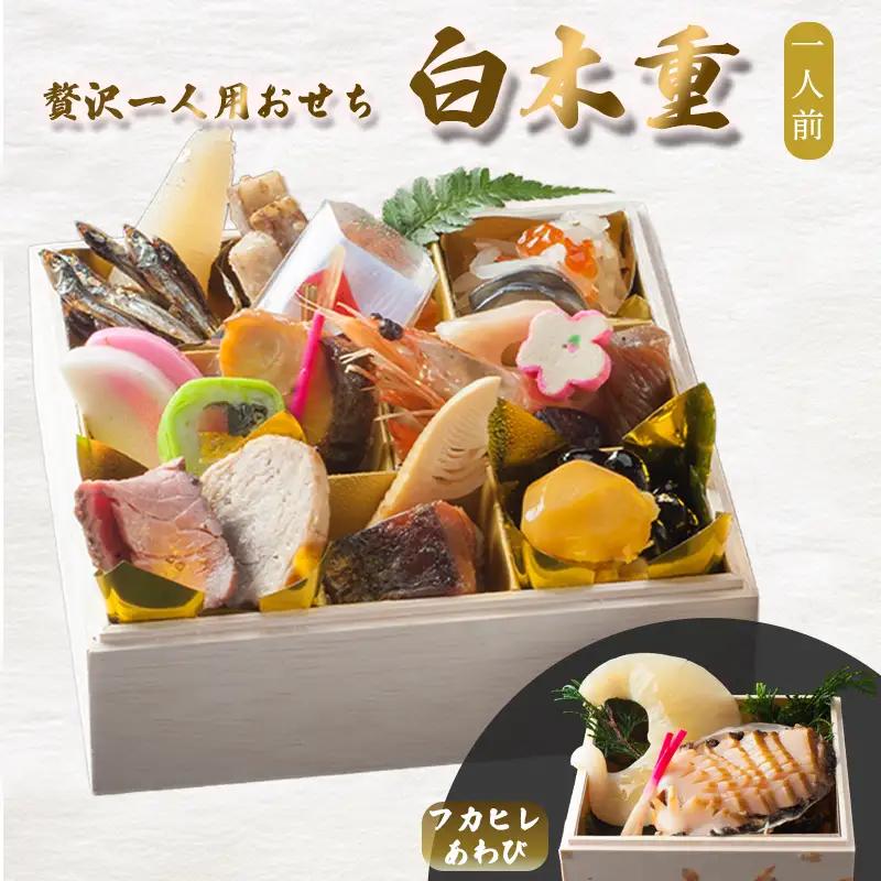 【先行予約】 おせち 1人前 21品＋フカヒレ・鮑 《12月31日お届け》 | 2027年 個食 冷凍
