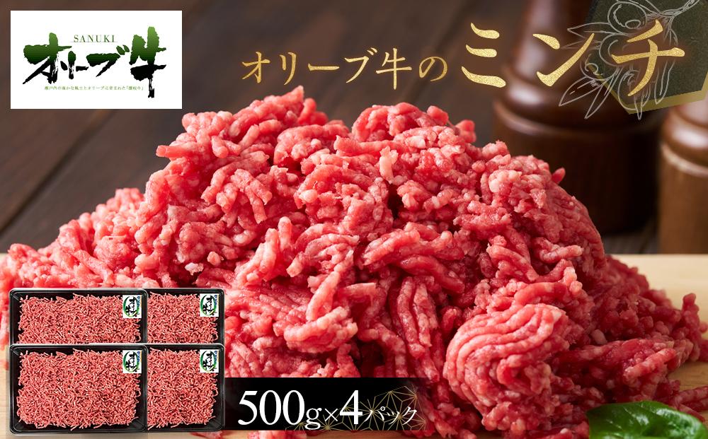 オリーブ牛　ミンチ　2000g 372013_HM124