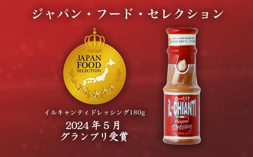イルキャンティドレッシング 180g×12本【238003】