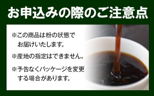 レギュラーコーヒー 粉タイプ 定期便 3ヶ月(計1.2kg) このみ珈琲《30日以内に発送予定(土日祝除く)》ギフト 福岡---skr_knmrtei_23_37800_mo3num1_k---