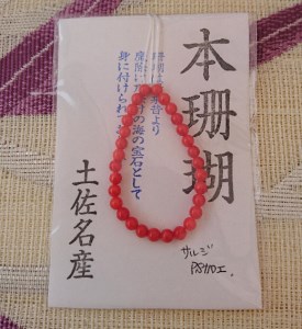 海の秘宝珊瑚：赤ちゃんのお守りD お守り