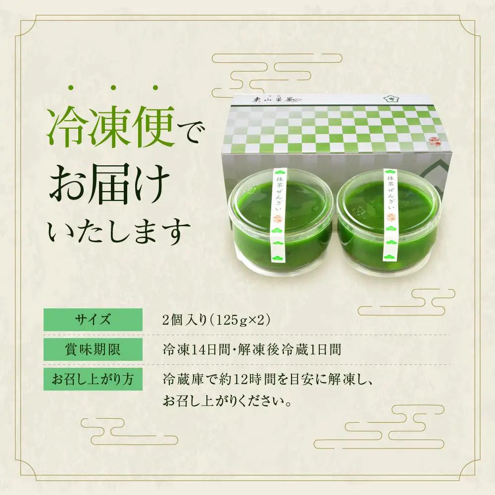 宇治抹茶のおぜんざい 2個入り スイーツ ぜんざい 京都・東山茶寮