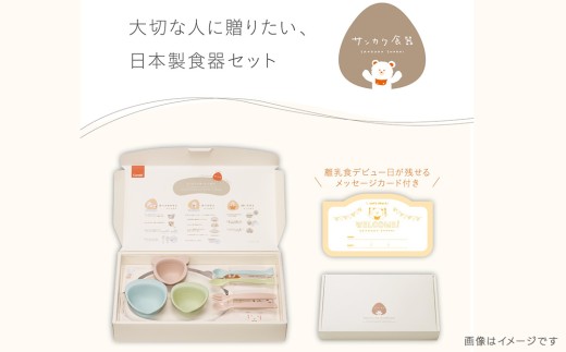 【コンビ】出産準備やお祝いに！パクッ！を楽しくさんかく食器セット ブルーム (BM) 117511 ベビー食器セット さんかく食器 ベビー食器 日本製 離乳食 出産準備 出産祝い お祝い