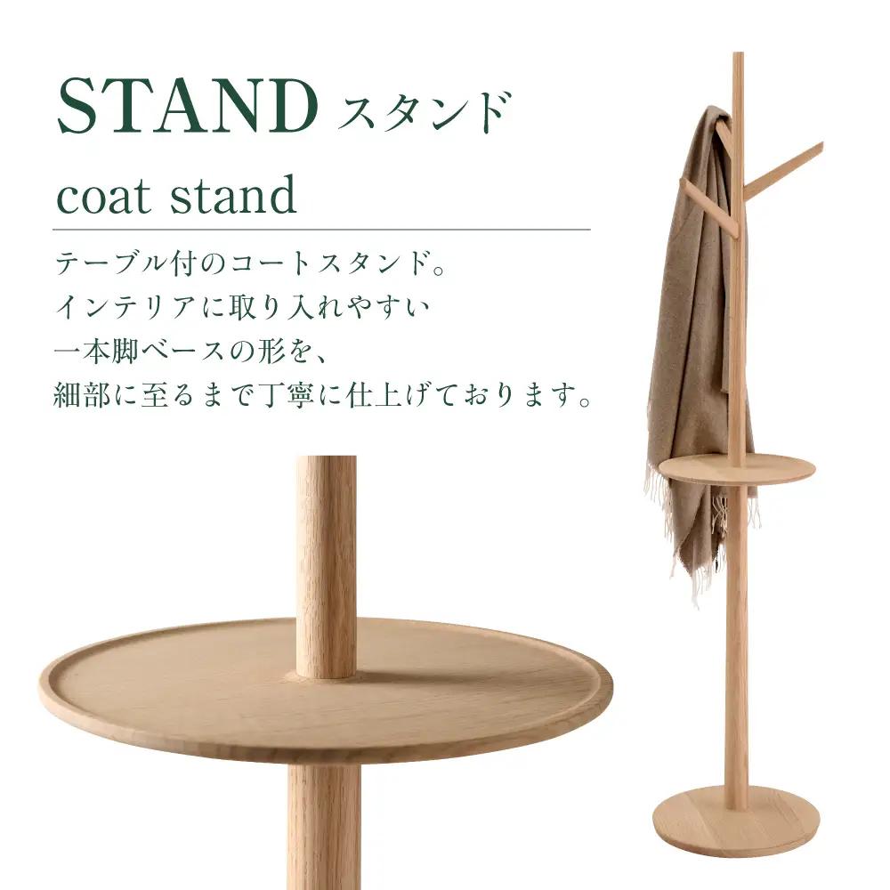 【KASHIWA】コートスタンド ❘ スタンド 飛騨の家具 スタンド  AM313