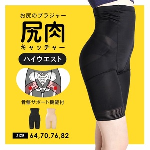 サイズ76:尻肉キャッチャーハイウエスト|補正下着 ショーツ ぽっこりお腹 引き締め 下着 垂れ 響かない お腹引き締め 尻 ガードル ヒップアップ 産後 下腹 ぽっこり パンツ お尻 ガードルショーツ 引き締めインナー ロング 骨盤 骨盤矯正 HEAVEN Japan ヘブンジャパン
