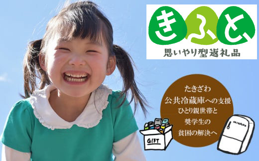 【思いやり型返礼品 きふと】ひとり親世帯と奨学生に食料品や日用品を無償提供する公共冷蔵庫「コミュニティ・フリッジ」への支援 ／ 滝沢市 NPO法人FutureSeeds