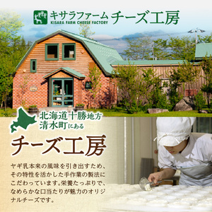 十勝千年の森 ナチュラル チーズ ミニセット 【 キサラファーム おつまみ 酒の肴 セミハード 熟成 乳製品 詰め合わせ チーズ ラクレット 清水産牛乳を使用 ワイン フランスパン パスタ グラタン 