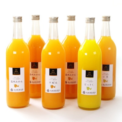 無添加・有田のジュース詰合せ720ml×6本・4種【配送不可地域：離島・北海道・沖縄県】