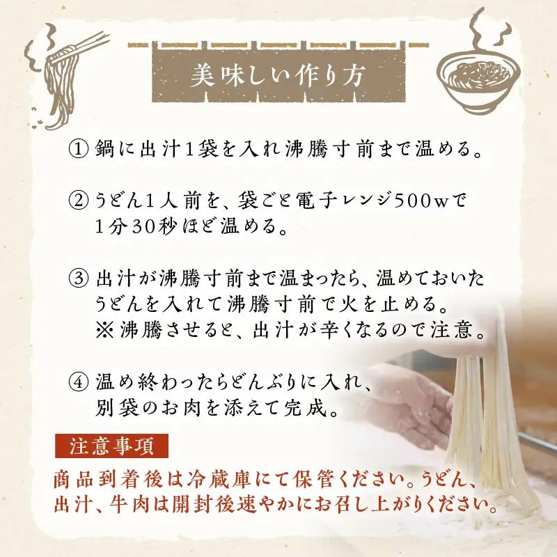 麦のはな の 肉うどん セット【 4人前 】 K071-005_02