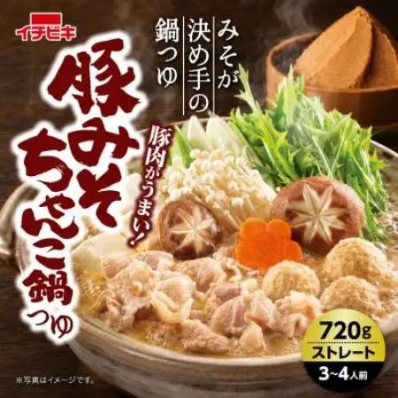 イチビキ　ストレート　赤から鍋スープ5番×5個　＆　豚みそちゃんこ鍋つゆ×5個　毎日食べたい鍋の素【1751833】