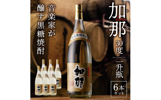 
加那30度一升瓶6本セット - 焼酎 黒糖 1800ml 一升瓶 6本 奄美大島 奄美群島 和製ラム酒 ロック お湯割り カクテル 蒸留酒 本格焼酎 糖質ゼロ プリン体ゼロ 地酒
