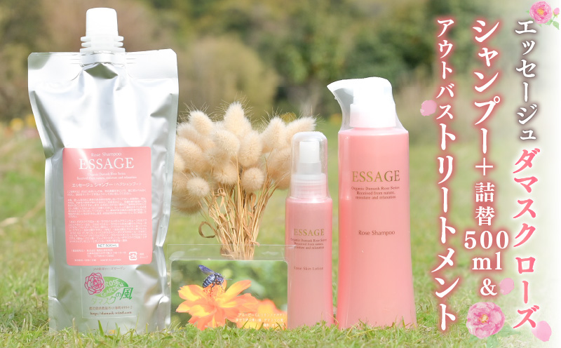 ｴｯｾｰｼﾞｭﾀﾞﾏｽｸﾛｰｽﾞｼｬﾝﾌﾟｰ＋500ml詰替えｻｲｽﾞ＆ｴｯｾｰｼﾞｭｱｳﾄﾊﾞｽﾄﾘｰﾄﾒﾝﾄ