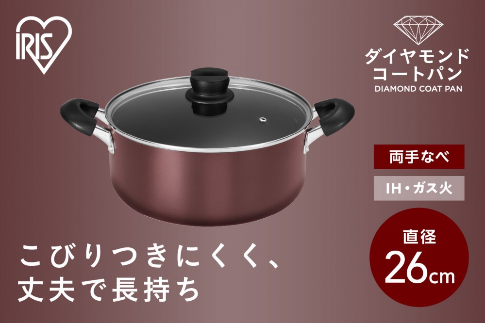 
                  ダイヤモンドコート両手なべ２６ｃｍ  DCS-P26 メタリックバーガンディ
                