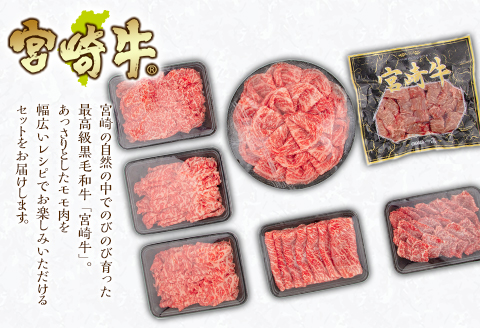 宮崎牛わくわく2.1kgセット |牛肉 牛 肉 モモ しゃぶしゃぶ 焼肉 焼き肉 やき肉 すき焼きサイコロステーキ 切り落とし