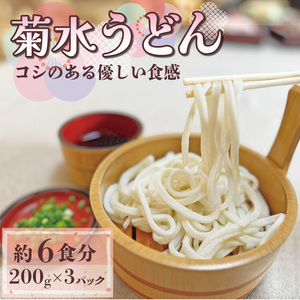 菊水うどん そば 4種セット 1.2kg 200g×6パック 菊水のそば 菊水のうどん 生そば 生めんそば 京都のそば そば うどん